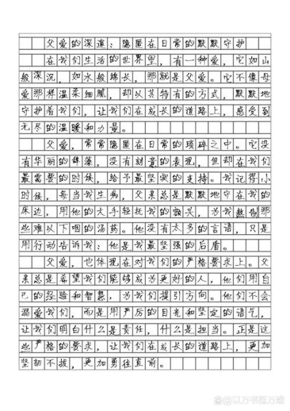 爸爸给我的爱作文怎么写_父爱细节描写有哪些-第1张图片-星辰妙记 爸爸给我的爱作文怎么写_父爱细节描写有哪些-第1张图片-星辰妙记