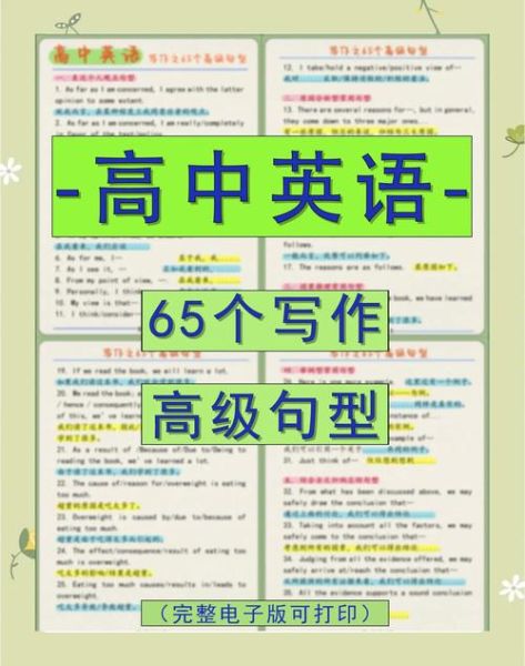 高考英语作文万能句子_如何灵活运用-第3张图片-星辰妙记 高考英语作文万能句子_如何灵活运用-第3张图片-星辰妙记