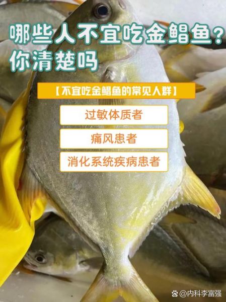 孕妇可以吃金鲳鱼吗_金鲳鱼营养价值与禁忌-第3张图片-星辰妙记 孕妇可以吃金鲳鱼吗_金鲳鱼营养价值与禁忌-第3张图片-星辰妙记