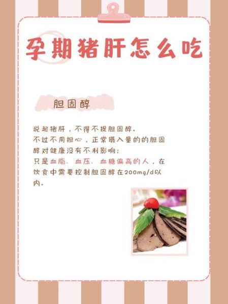孕妇能吃猪肝吗_孕妇吃猪肝对胎儿好吗-第3张图片-星辰妙记 孕妇能吃猪肝吗_孕妇吃猪肝对胎儿好吗-第3张图片-星辰妙记