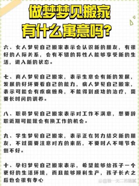 孕妇梦见搬家是什么意思_孕妇梦见搬家预示什么-第1张图片-星辰妙记 孕妇梦见搬家是什么意思_孕妇梦见搬家预示什么-第1张图片-星辰妙记