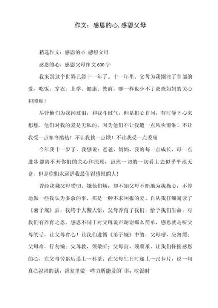 感恩作文怎么写_如何写出真情实感-第1张图片-星辰妙记 感恩作文怎么写_如何写出真情实感-第1张图片-星辰妙记