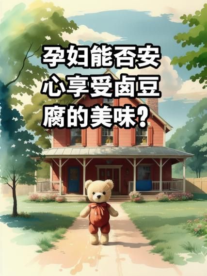 孕妇可以吃卤豆腐吗_卤豆腐对孕妇安全吗-第1张图片-星辰妙记 孕妇可以吃卤豆腐吗_卤豆腐对孕妇安全吗-第1张图片-星辰妙记