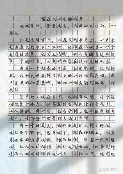留在心底的风景作文怎么写_如何写出真情实感-第1张图片-星辰妙记 留在心底的风景作文怎么写_如何写出真情实感-第1张图片-星辰妙记