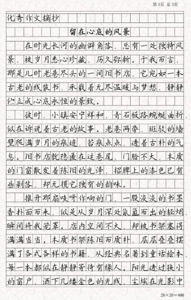 留在心底的风景作文怎么写_如何写出真情实感-第3张图片-星辰妙记 留在心底的风景作文怎么写_如何写出真情实感-第3张图片-星辰妙记