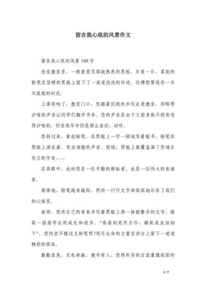 留在心底的风景作文怎么写_如何写出真情实感-第2张图片-星辰妙记 留在心底的风景作文怎么写_如何写出真情实感-第2张图片-星辰妙记