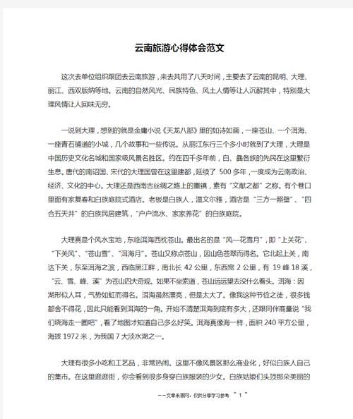 云南游记作文怎么写_云南游记写作技巧-第2张图片-星辰妙记 云南游记作文怎么写_云南游记写作技巧-第2张图片-星辰妙记