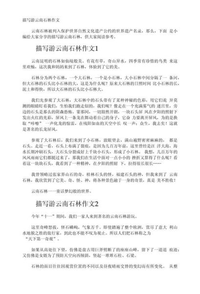 云南游记作文怎么写_云南游记写作技巧-第1张图片-星辰妙记 云南游记作文怎么写_云南游记写作技巧-第1张图片-星辰妙记