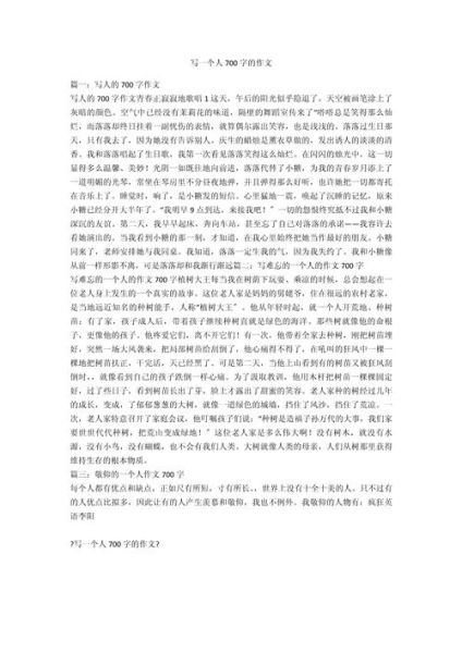 如何写好700字作文_700字作文写作技巧-第1张图片-星辰妙记 如何写好700字作文_700字作文写作技巧-第1张图片-星辰妙记