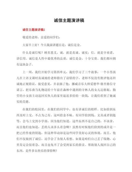 诚信是什么_如何培养诚信品质-第2张图片-星辰妙记 诚信是什么_如何培养诚信品质-第2张图片-星辰妙记