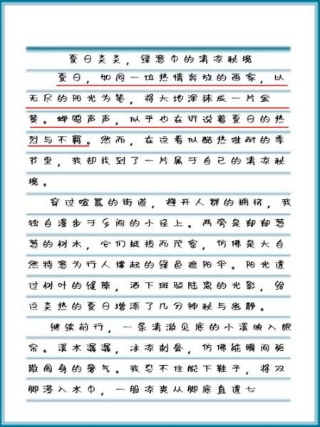 夏天作文怎么写_夏天作文200字如何扩写到800字-第1张图片-星辰妙记 夏天作文怎么写_夏天作文200字如何扩写到800字-第1张图片-星辰妙记