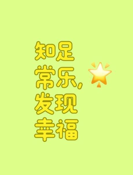 幸福就在身边吗_如何发现日常小确幸-第3张图片-星辰妙记 幸福就在身边吗_如何发现日常小确幸-第3张图片-星辰妙记