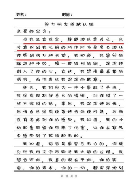 学会道歉作文怎么写_道歉作文开头结尾技巧-第1张图片-星辰妙记 学会道歉作文怎么写_道歉作文开头结尾技巧-第1张图片-星辰妙记