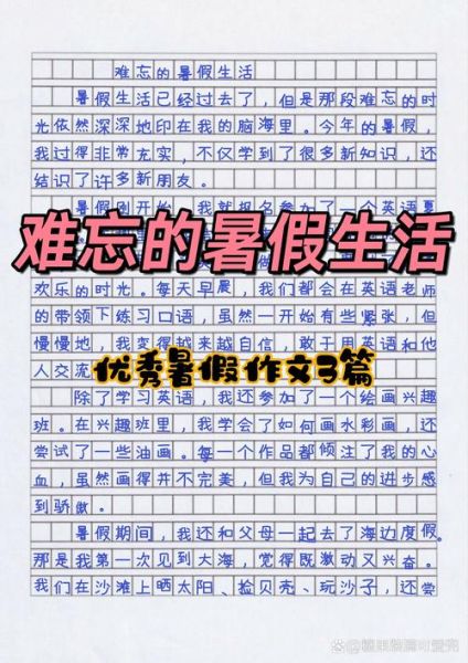 暑假400字作文怎么写_暑假作文400字优秀范文-第1张图片-星辰妙记 暑假400字作文怎么写_暑假作文400字优秀范文-第1张图片-星辰妙记