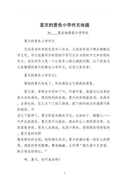 夏天作文怎么写_夏天作文200字如何扩写到800字-第3张图片-星辰妙记 夏天作文怎么写_夏天作文200字如何扩写到800字-第3张图片-星辰妙记