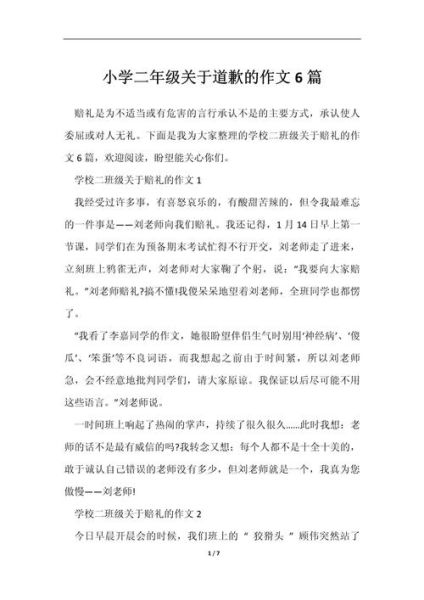 学会道歉作文怎么写_道歉作文开头结尾技巧-第2张图片-星辰妙记 学会道歉作文怎么写_道歉作文开头结尾技巧-第2张图片-星辰妙记