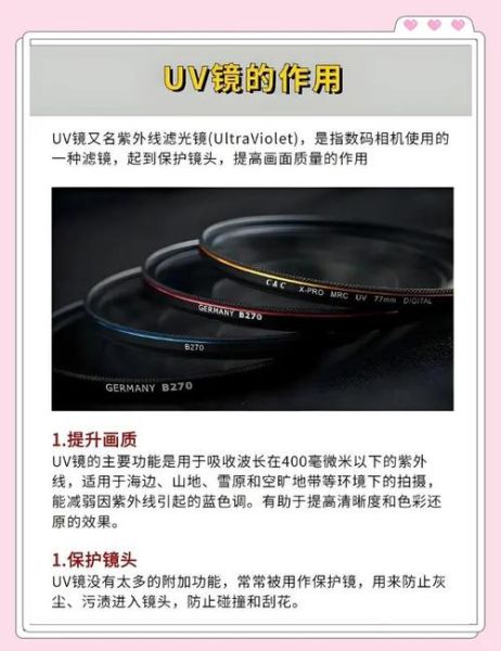 UV滤镜有必要买吗_镜头保护滤镜怎么选-第1张图片-星辰妙记 UV滤镜有必要买吗_镜头保护滤镜怎么选-第1张图片-星辰妙记