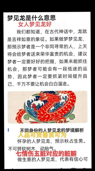 孕妇梦见龙是什么意思_孕妇梦见龙生男生女-第1张图片-星辰妙记 孕妇梦见龙是什么意思_孕妇梦见龙生男生女-第1张图片-星辰妙记