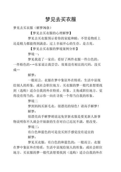 孕妇梦见买衣服是什么意思_孕妇梦见买衣服生男生女-第1张图片-星辰妙记 孕妇梦见买衣服是什么意思_孕妇梦见买衣服生男生女-第1张图片-星辰妙记