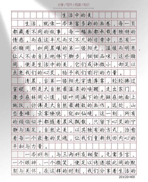 特别的美作文怎么写_特别的美作文素材有哪些-第1张图片-星辰妙记 特别的美作文怎么写_特别的美作文素材有哪些-第1张图片-星辰妙记