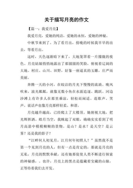 我心中的月亮作文怎么写_月亮作文写作技巧-第2张图片-星辰妙记 我心中的月亮作文怎么写_月亮作文写作技巧-第2张图片-星辰妙记
