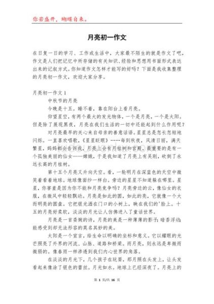 我心中的月亮作文怎么写_月亮作文写作技巧-第1张图片-星辰妙记 我心中的月亮作文怎么写_月亮作文写作技巧-第1张图片-星辰妙记
