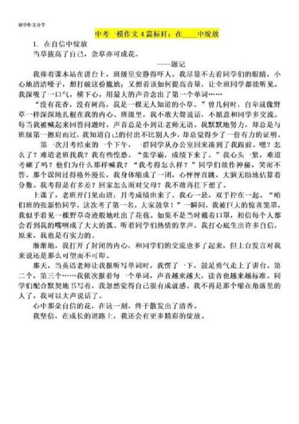 如何写好励志作文_初中生600字作文技巧-第3张图片-星辰妙记 如何写好励志作文_初中生600字作文技巧-第3张图片-星辰妙记