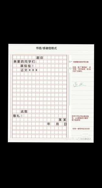 如何写高中书信作文_书信格式与技巧-第1张图片-星辰妙记 如何写高中书信作文_书信格式与技巧-第1张图片-星辰妙记