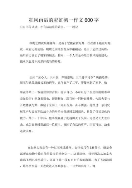 雨后彩虹作文怎么写_描写彩虹的优美句子有哪些-第2张图片-星辰妙记 雨后彩虹作文怎么写_描写彩虹的优美句子有哪些-第2张图片-星辰妙记
