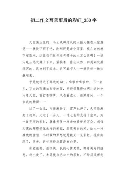 雨后彩虹作文怎么写_描写彩虹的优美句子有哪些-第1张图片-星辰妙记 雨后彩虹作文怎么写_描写彩虹的优美句子有哪些-第1张图片-星辰妙记