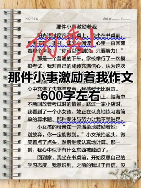如何写好励志作文_初中生600字作文技巧-第1张图片-星辰妙记 如何写好励志作文_初中生600字作文技巧-第1张图片-星辰妙记