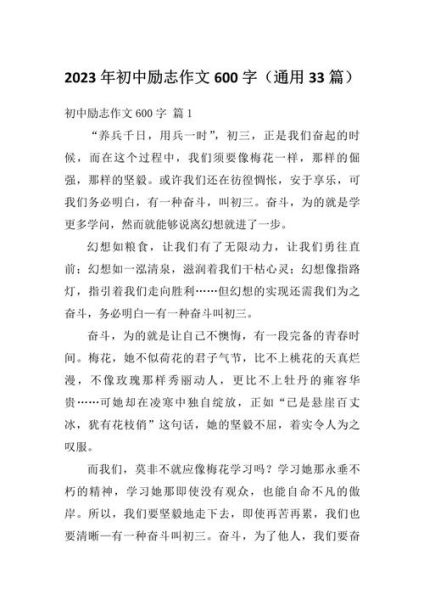 如何写好励志作文_初中生600字作文技巧-第2张图片-星辰妙记 如何写好励志作文_初中生600字作文技巧-第2张图片-星辰妙记
