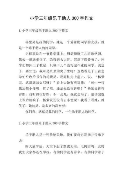 三年级作文大全300字_如何写出好作文-第3张图片-星辰妙记 三年级作文大全300字_如何写出好作文-第3张图片-星辰妙记
