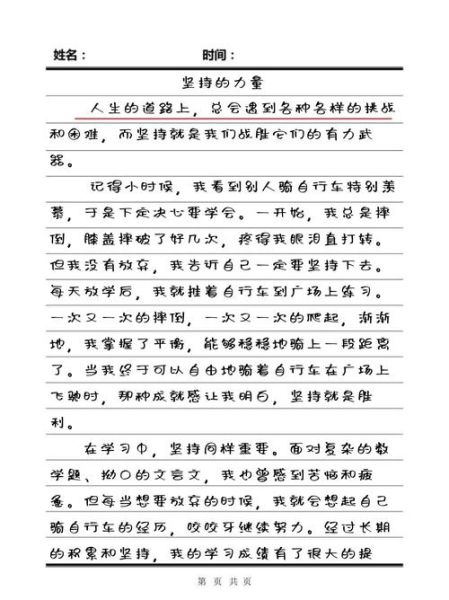 坚持自己的原则作文怎么写_为什么坚持原则很重要-第1张图片-星辰妙记 坚持自己的原则作文怎么写_为什么坚持原则很重要-第1张图片-星辰妙记