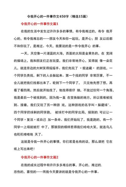 一件开心的事作文怎么写_一件开心的事作文素材-第2张图片-星辰妙记 一件开心的事作文怎么写_一件开心的事作文素材-第2张图片-星辰妙记