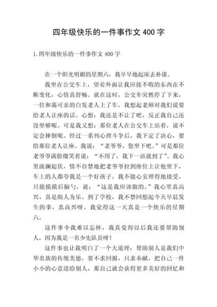 一件开心的事作文怎么写_一件开心的事作文素材-第1张图片-星辰妙记 一件开心的事作文怎么写_一件开心的事作文素材-第1张图片-星辰妙记