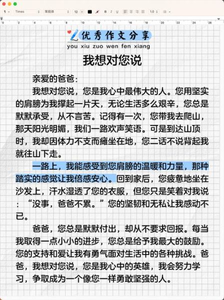 我想对您说作文400字怎么写_我想对您说作文400字范文-第1张图片-星辰妙记 我想对您说作文400字怎么写_我想对您说作文400字范文-第1张图片-星辰妙记