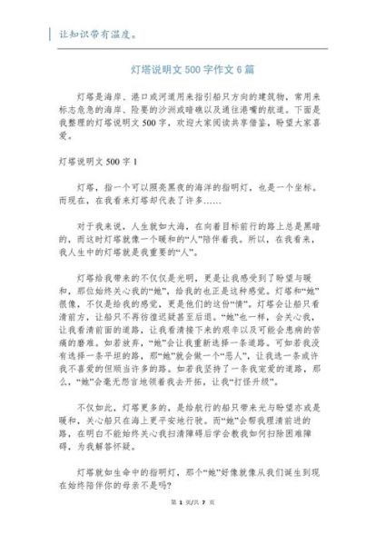 心中的灯塔作文怎么写_如何写出高分立意-第1张图片-星辰妙记 心中的灯塔作文怎么写_如何写出高分立意-第1张图片-星辰妙记