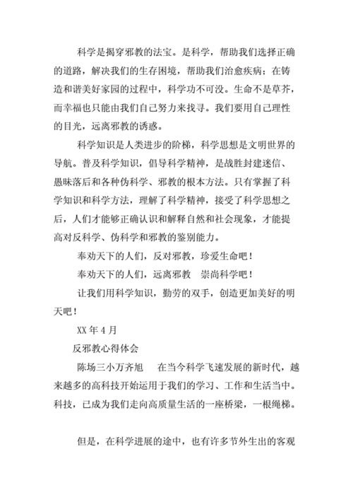 防邪反邪作文怎么写_如何识别邪教组织-第1张图片-星辰妙记 防邪反邪作文怎么写_如何识别邪教组织-第1张图片-星辰妙记
