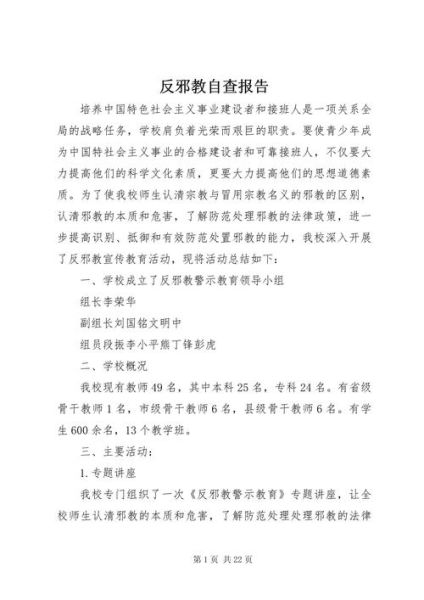 防邪反邪作文怎么写_如何识别邪教组织-第2张图片-星辰妙记 防邪反邪作文怎么写_如何识别邪教组织-第2张图片-星辰妙记