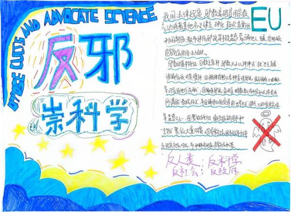 防邪反邪作文怎么写_如何识别邪教组织-第3张图片-星辰妙记 防邪反邪作文怎么写_如何识别邪教组织-第3张图片-星辰妙记