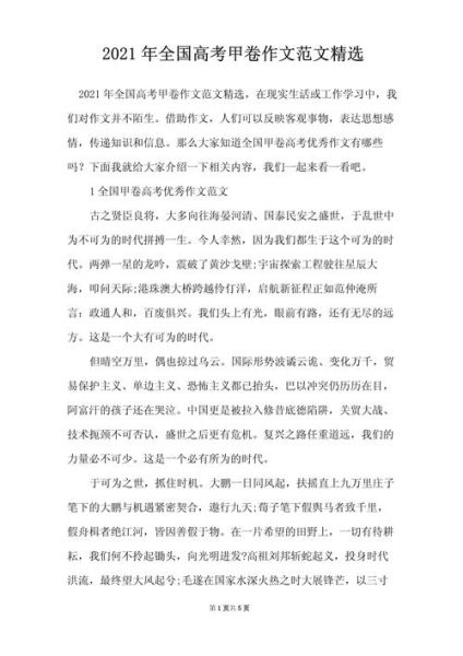 高考满分作文怎么写_2021年全国甲卷立意解析-第1张图片-星辰妙记 高考满分作文怎么写_2021年全国甲卷立意解析-第1张图片-星辰妙记