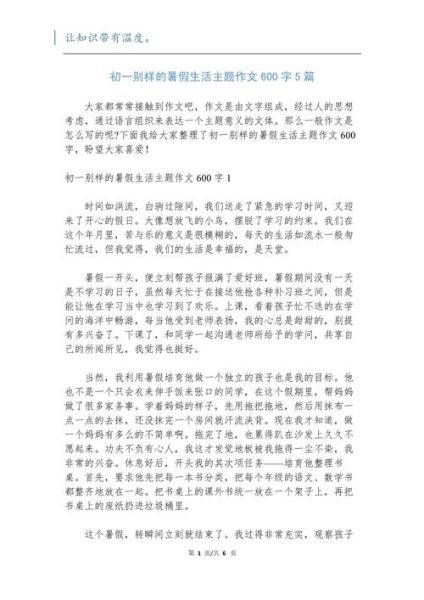初一生活作文怎么写_初一作文600字写作技巧-第2张图片-星辰妙记 初一生活作文怎么写_初一作文600字写作技巧-第2张图片-星辰妙记