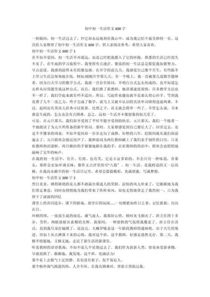 初一生活作文怎么写_初一作文600字写作技巧-第1张图片-星辰妙记 初一生活作文怎么写_初一作文600字写作技巧-第1张图片-星辰妙记