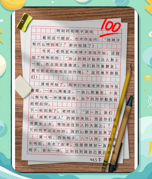 抢凳子游戏作文怎么写_如何描写紧张氛围-第2张图片-星辰妙记 抢凳子游戏作文怎么写_如何描写紧张氛围-第2张图片-星辰妙记