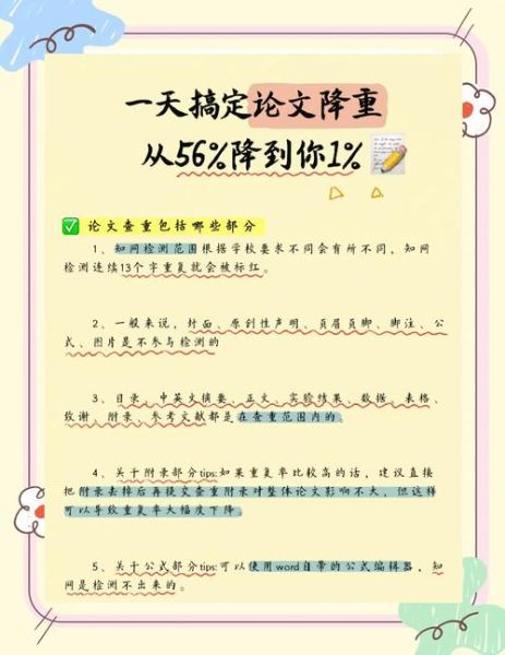 作文查重怎么避免重复_作文查重率多少算正常-第1张图片-星辰妙记 作文查重怎么避免重复_作文查重率多少算正常-第1张图片-星辰妙记