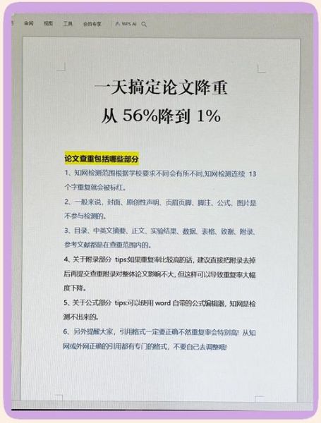 作文查重怎么避免重复_作文查重率多少算正常-第3张图片-星辰妙记 作文查重怎么避免重复_作文查重率多少算正常-第3张图片-星辰妙记