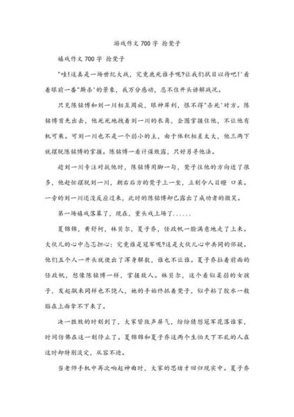 抢凳子游戏作文怎么写_如何描写紧张氛围-第3张图片-星辰妙记 抢凳子游戏作文怎么写_如何描写紧张氛围-第3张图片-星辰妙记