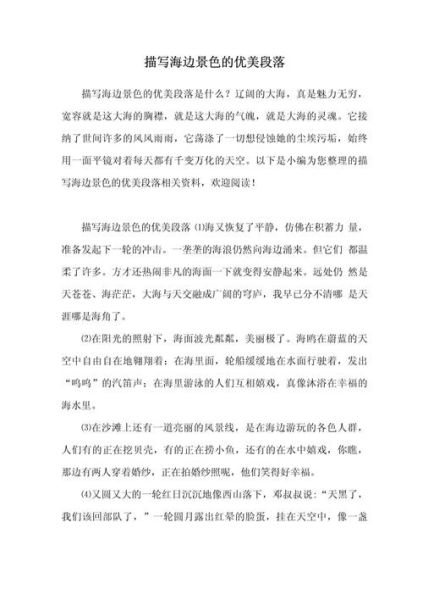 海边作文怎么写_描写海边的优美句子-第2张图片-星辰妙记 海边作文怎么写_描写海边的优美句子-第2张图片-星辰妙记