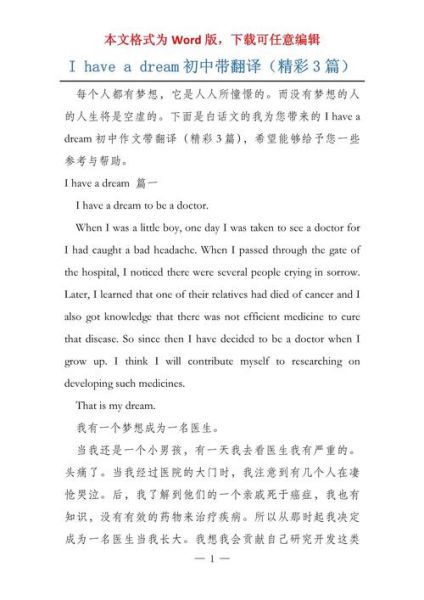 how_to_write_i_have_a_dream_essay_in_english-第1张图片-星辰妙记 how_to_write_i_have_a_dream_essay_in_english-第1张图片-星辰妙记